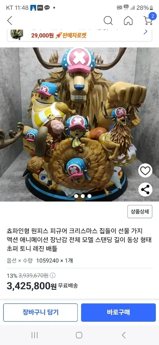 원피스 초파레진 싸게넘겨요